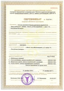 Сертификат собственного (металл) 2017г. (1)