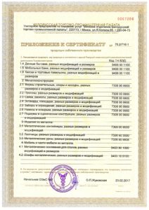 Сертификат собственного (металл) 2017г. (2)